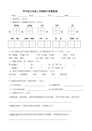 苏教版小学语文五级上册期中测试题.doc