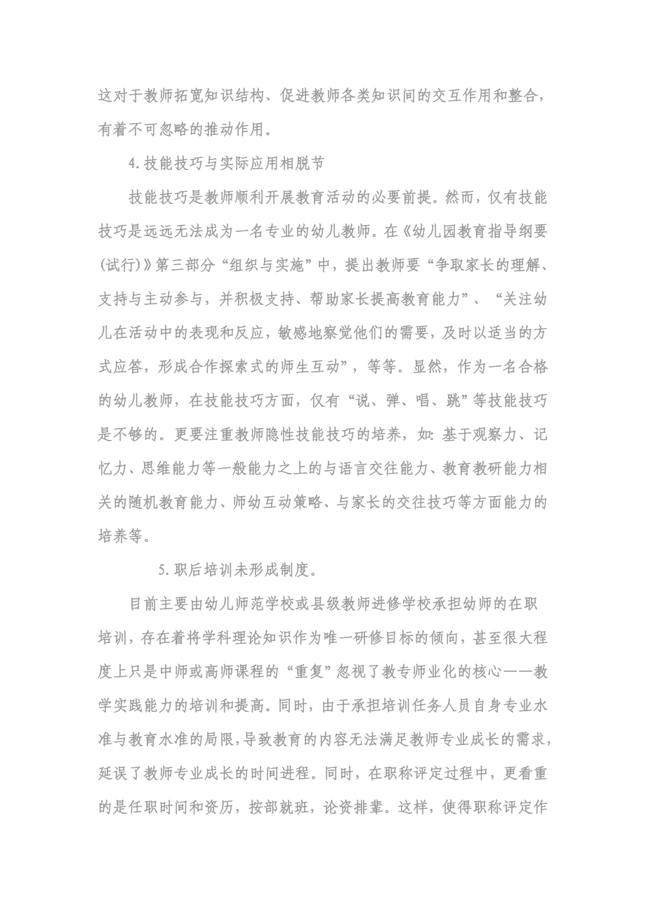 提高幼儿园教师质量的方法与对策研究.doc_第3页