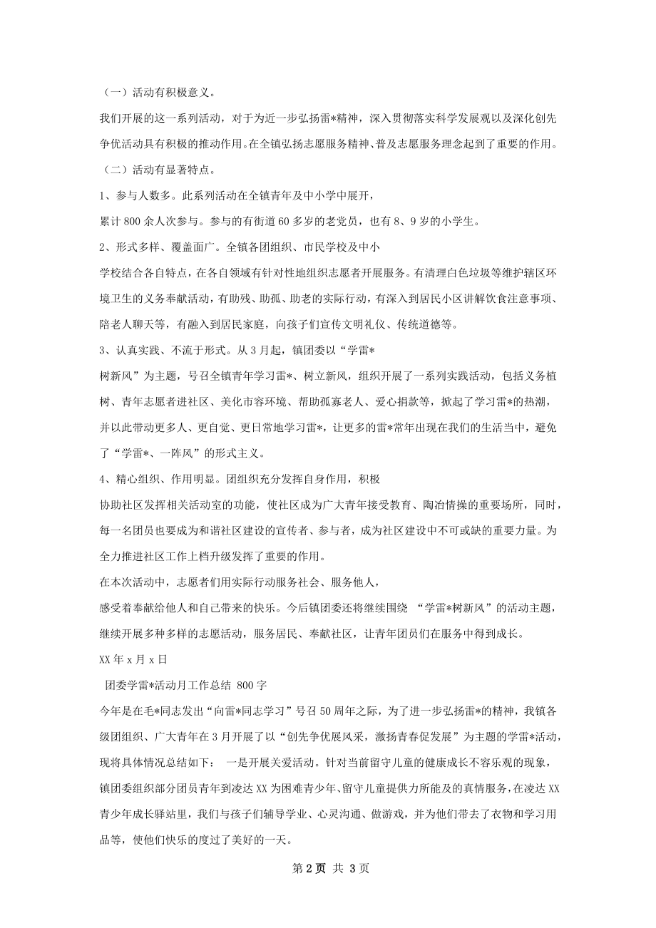 镇团委学雷锋活动工作总结.docx_第2页