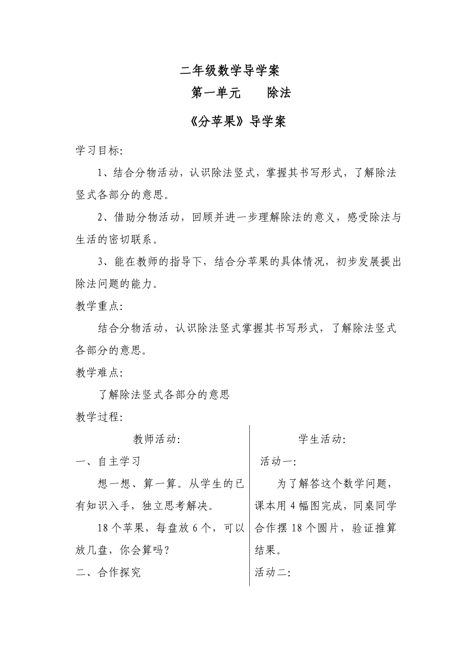 最新北师大版二级数学下册一四单元导学案.doc_第1页