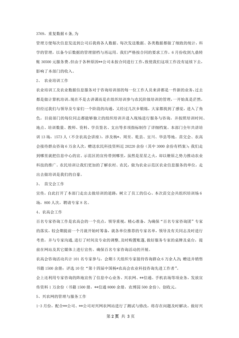 气象科技服务中心工作总结.docx_第2页