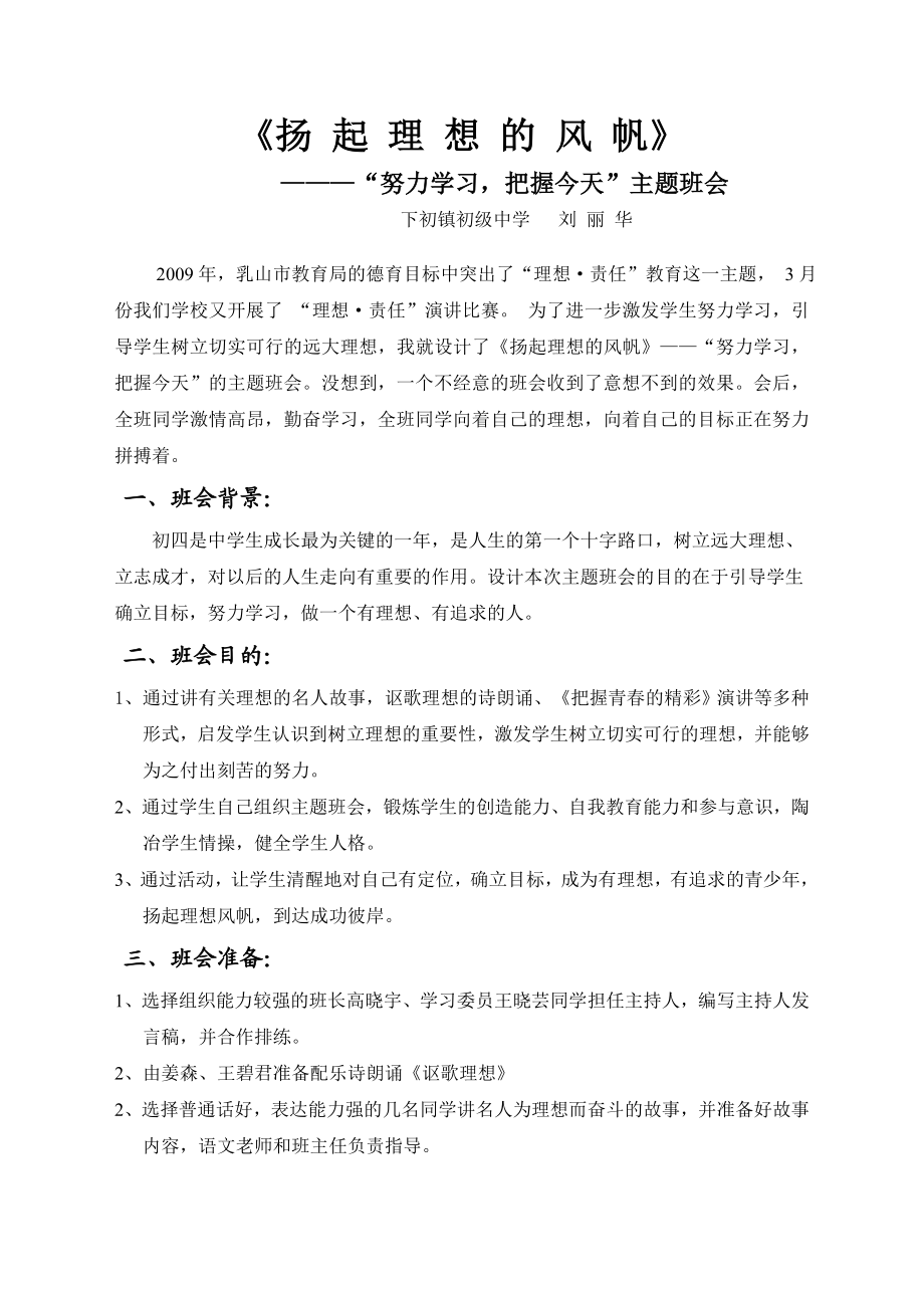 “我的理想”主题班会方案.doc_第1页