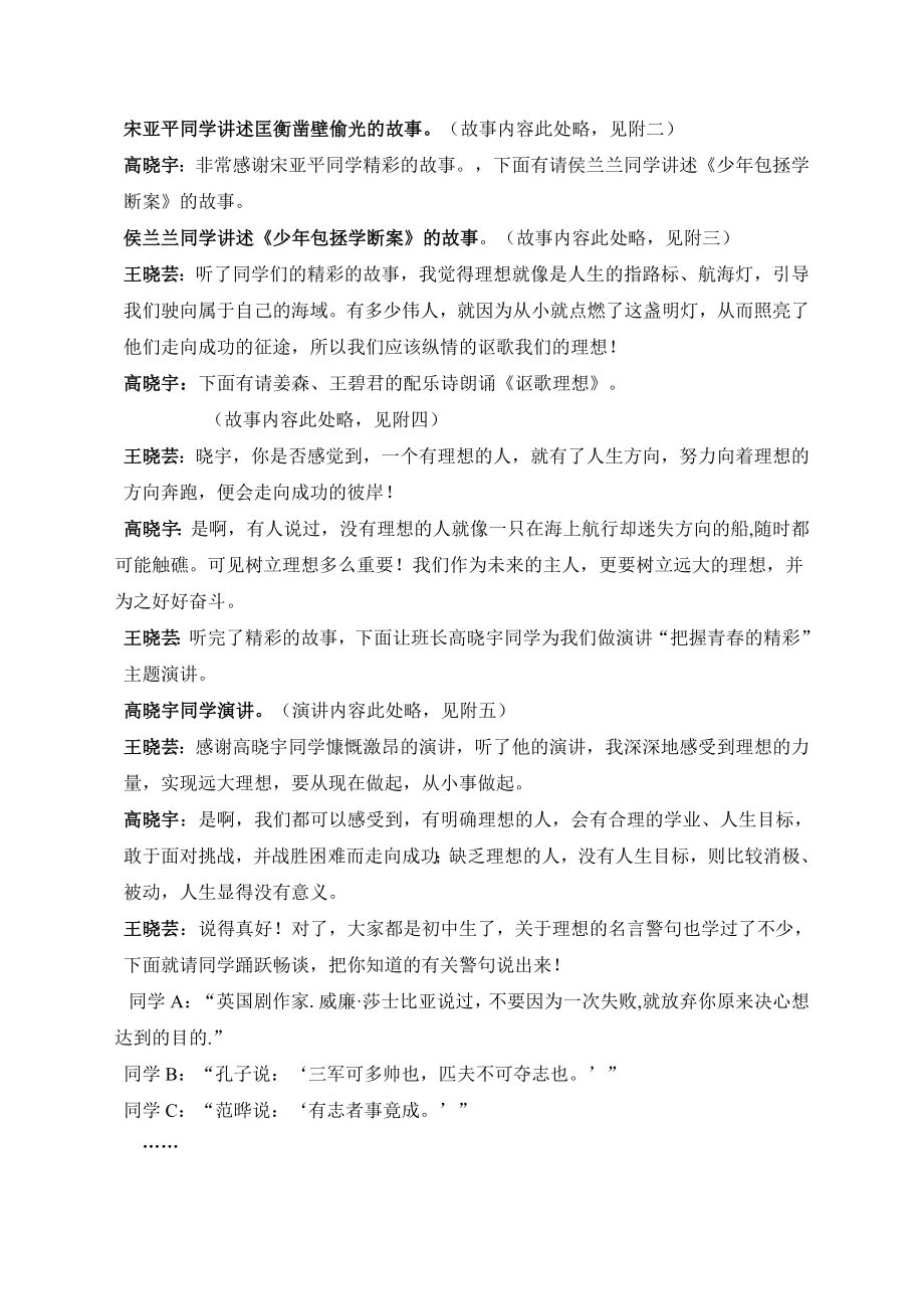 “我的理想”主题班会方案.doc_第3页