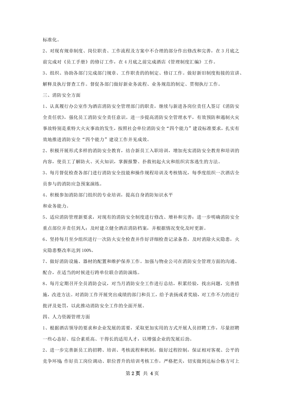 酒店消防工作计划.docx_第2页