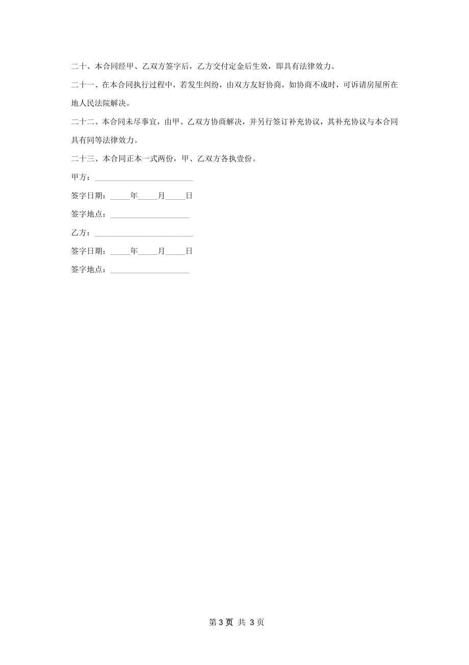 饭庄门面租赁合同如何写.docx_第3页