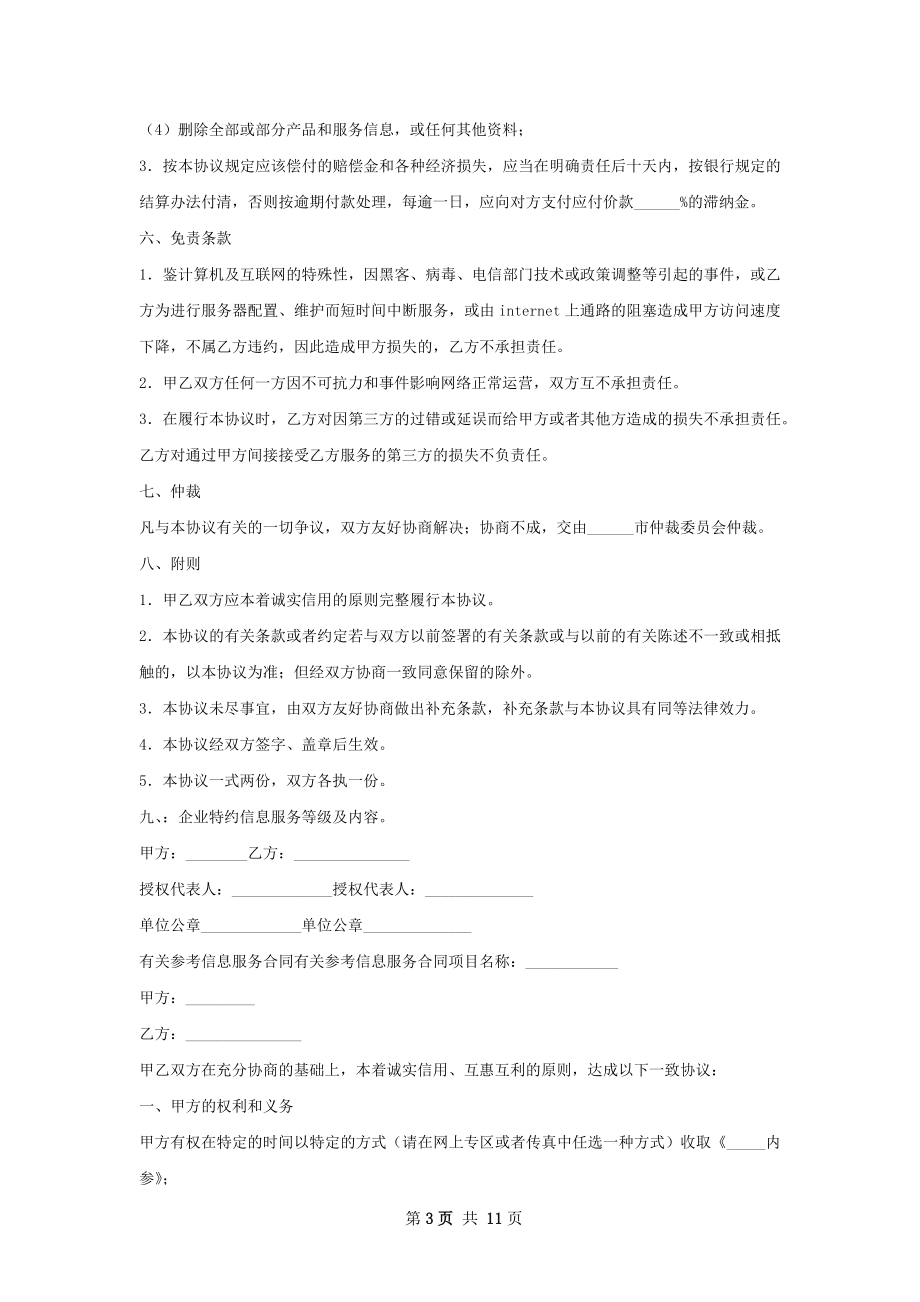 有关信息服务协议.docx_第3页