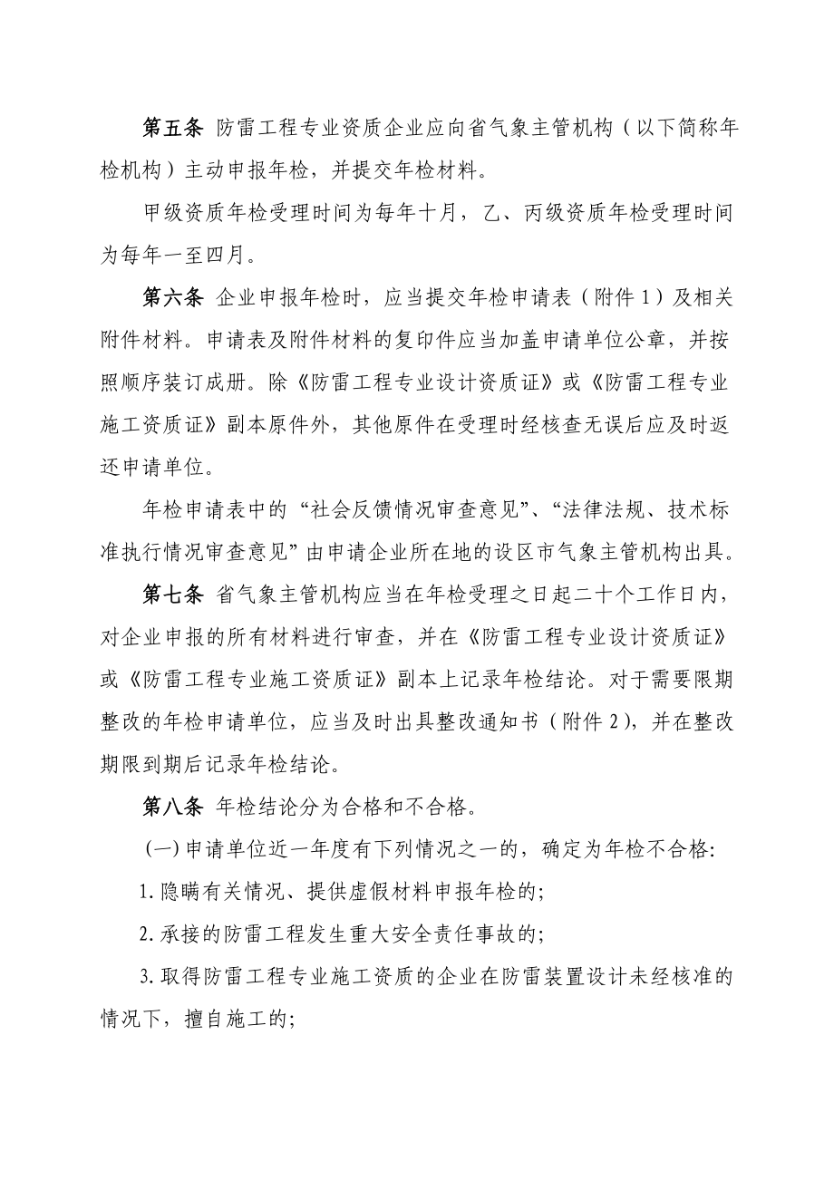 江西省防雷工程专业资质检办法.doc_第2页