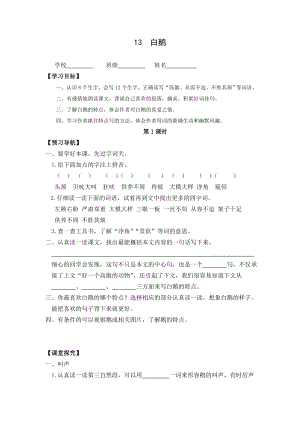 最新人教版小学语文四级上册第四单元学案及达标训练题.doc