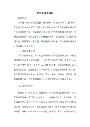 小学三级家长会班主任发言稿 (共五篇).doc