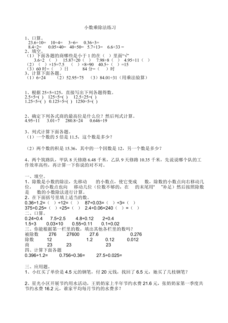 【小学 四级数学】小数乘除法练习题 共（3页）.doc_第1页