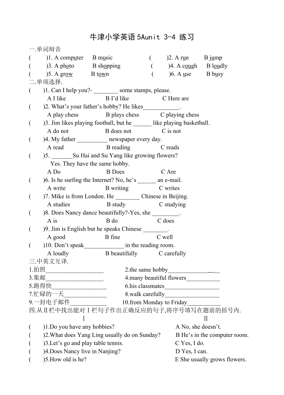 牛津小学英语5A Unit34单元试卷练习.doc_第1页