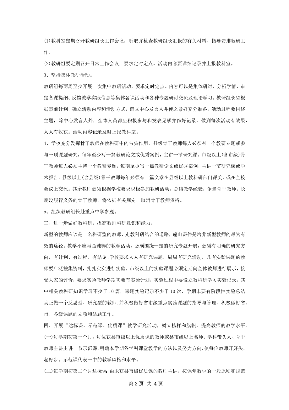 教学工作计划范文.docx_第2页