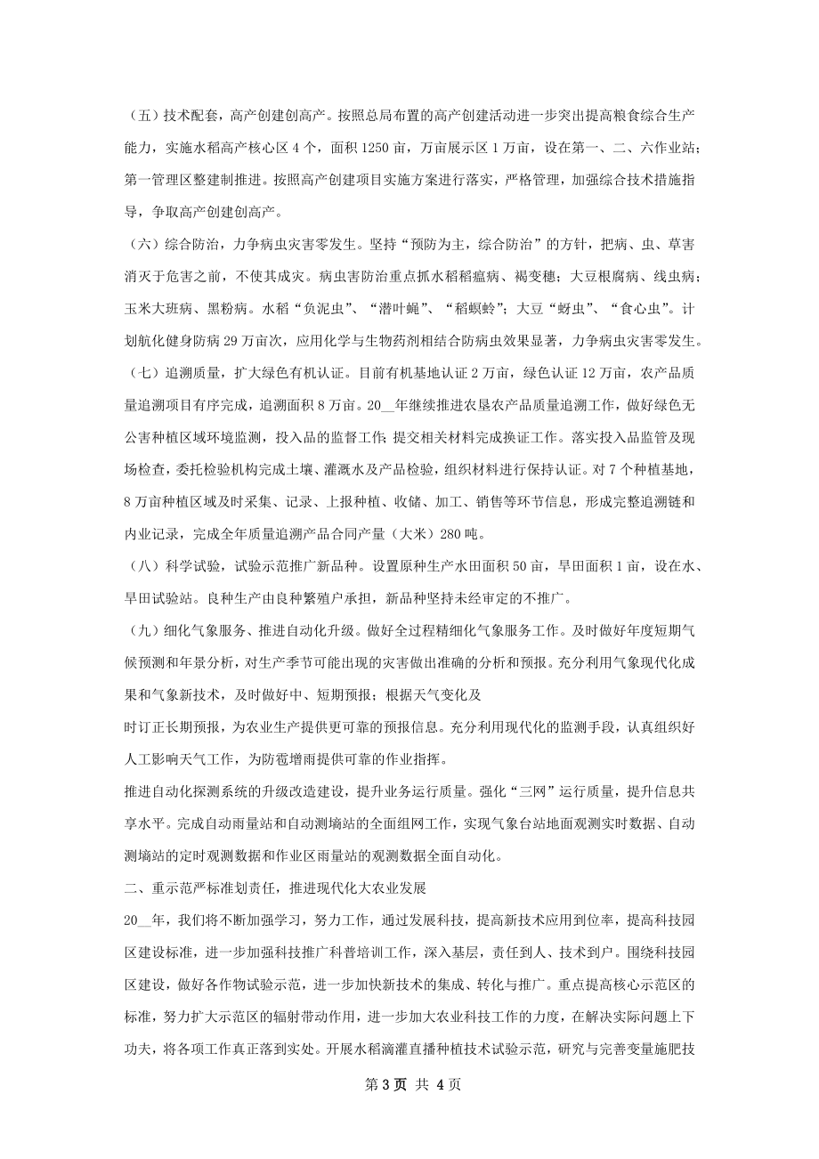 科技工作总结样本.docx_第3页