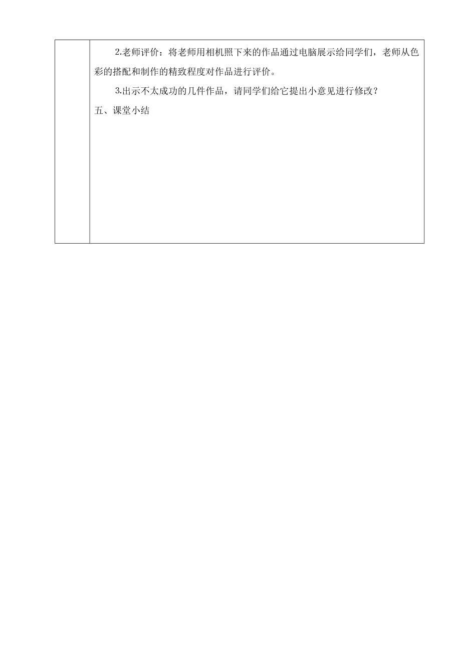 人教版小学一级美术上册《我做的文具》教案11.doc_第3页