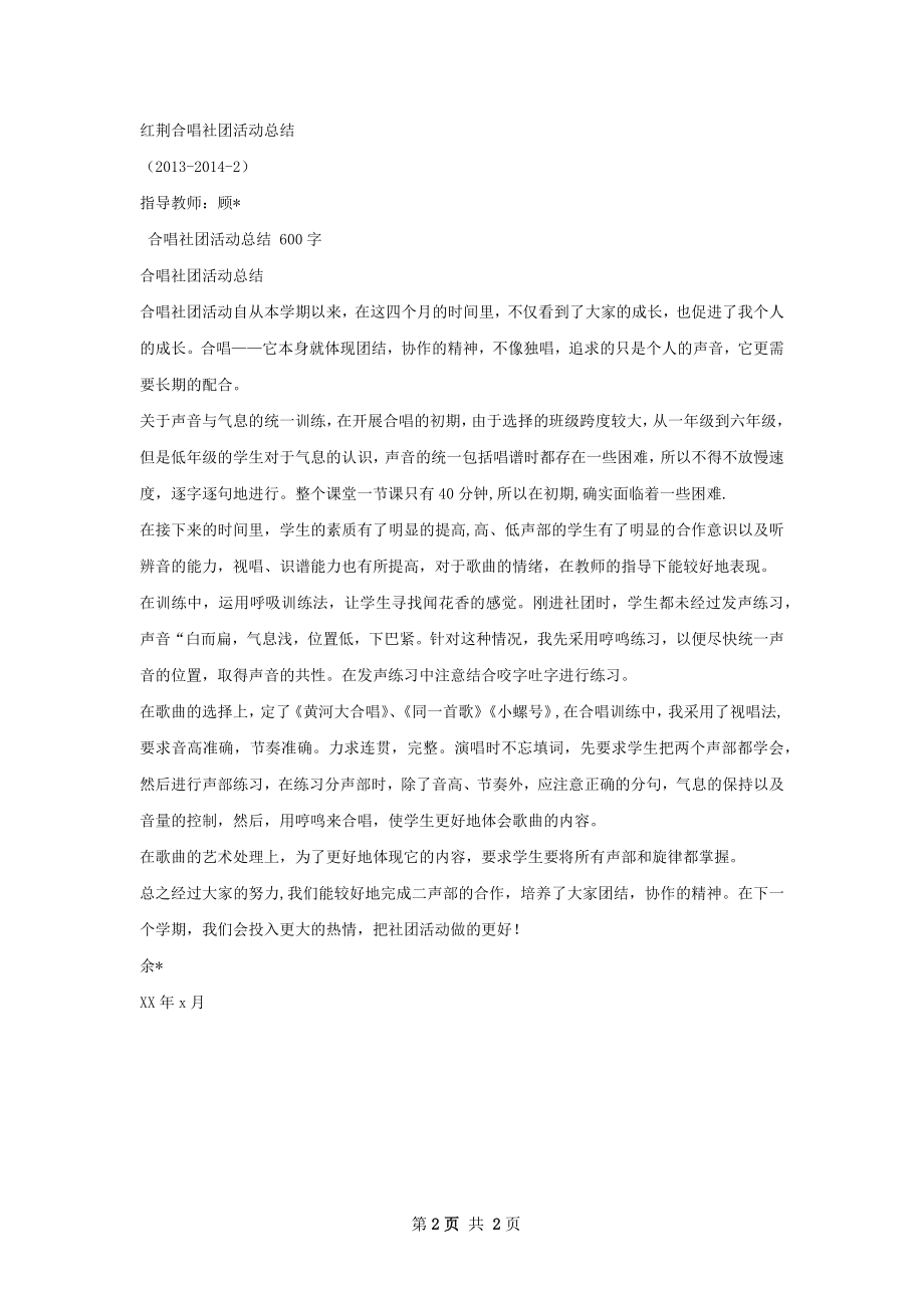 红荆合唱社团活动总结.docx_第2页