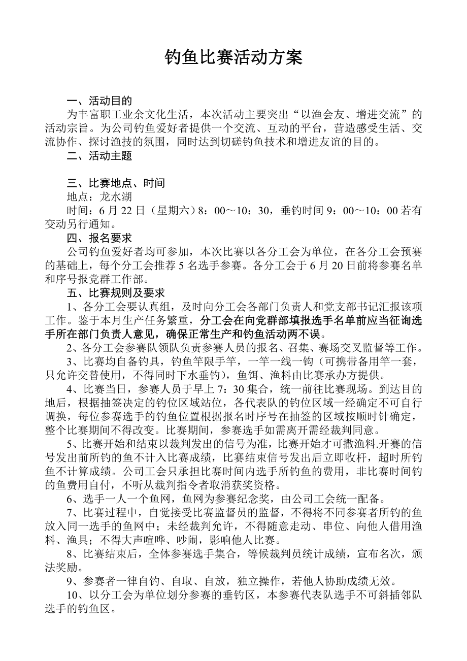 钓鱼比赛活动方案.doc_第1页