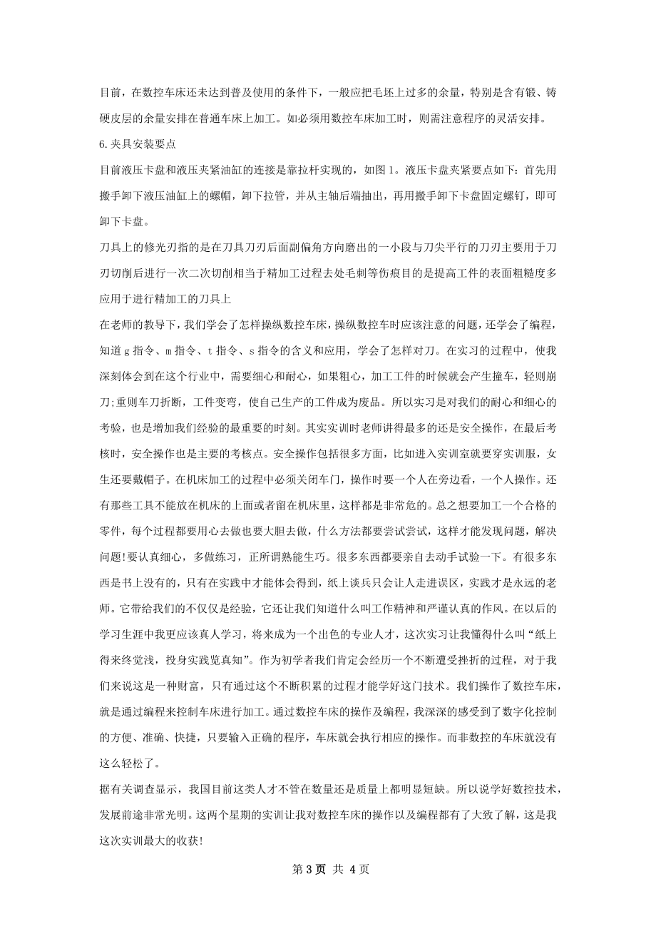 数控机床下半年工作计划范文.docx_第3页