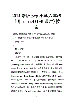 新版pep小学六级上册unit4(16课时)教案.doc