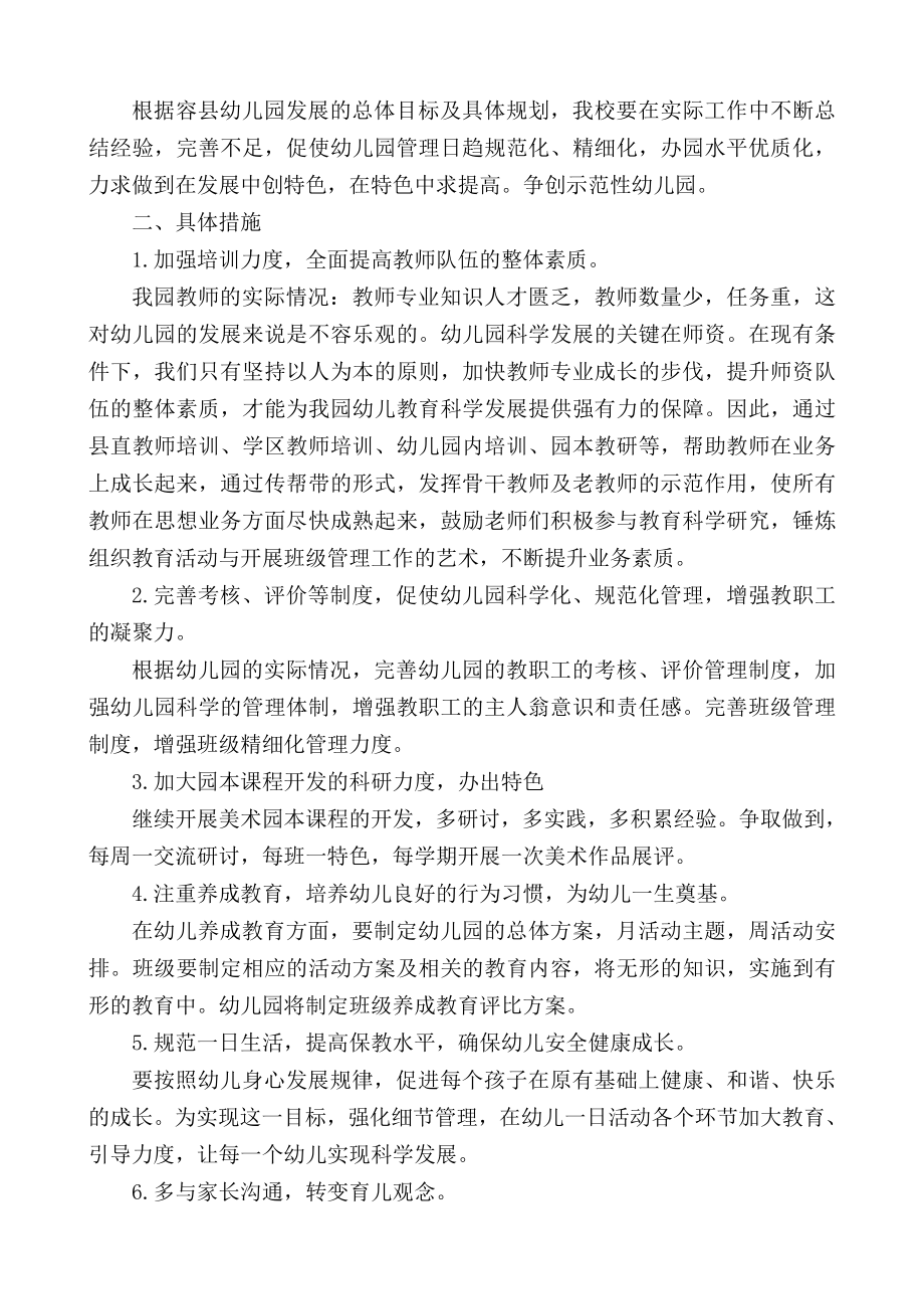 园长培训总结.doc_第2页