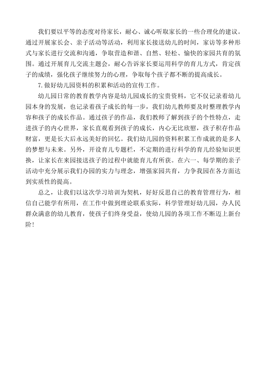 园长培训总结.doc_第3页