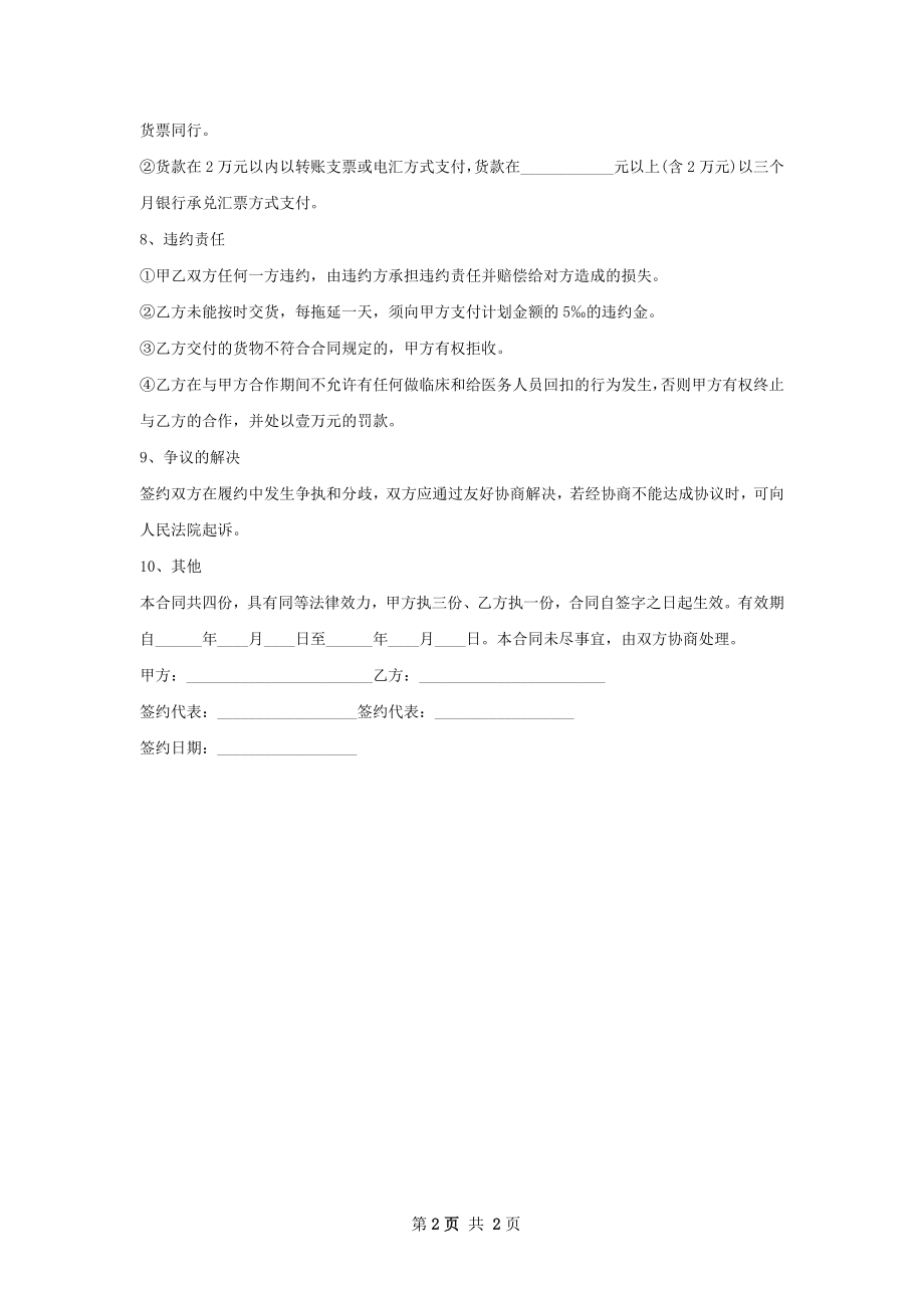 眼科用药眼科局部用药买卖合同.docx_第2页