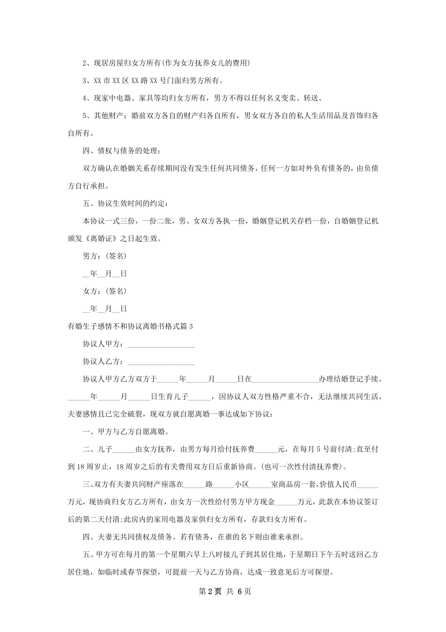 有婚生子感情不和协议离婚书格式（优质7篇）.docx_第2页