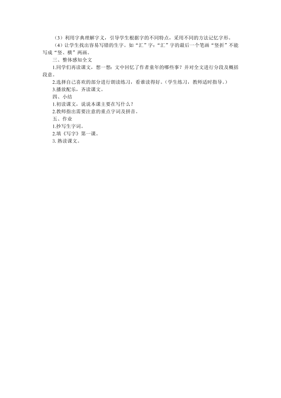 语文S版小学四级语文上册教案(全册).doc_第2页