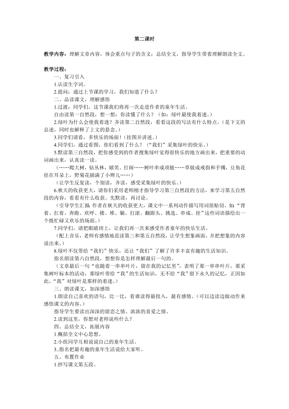 语文S版小学四级语文上册教案(全册).doc_第3页