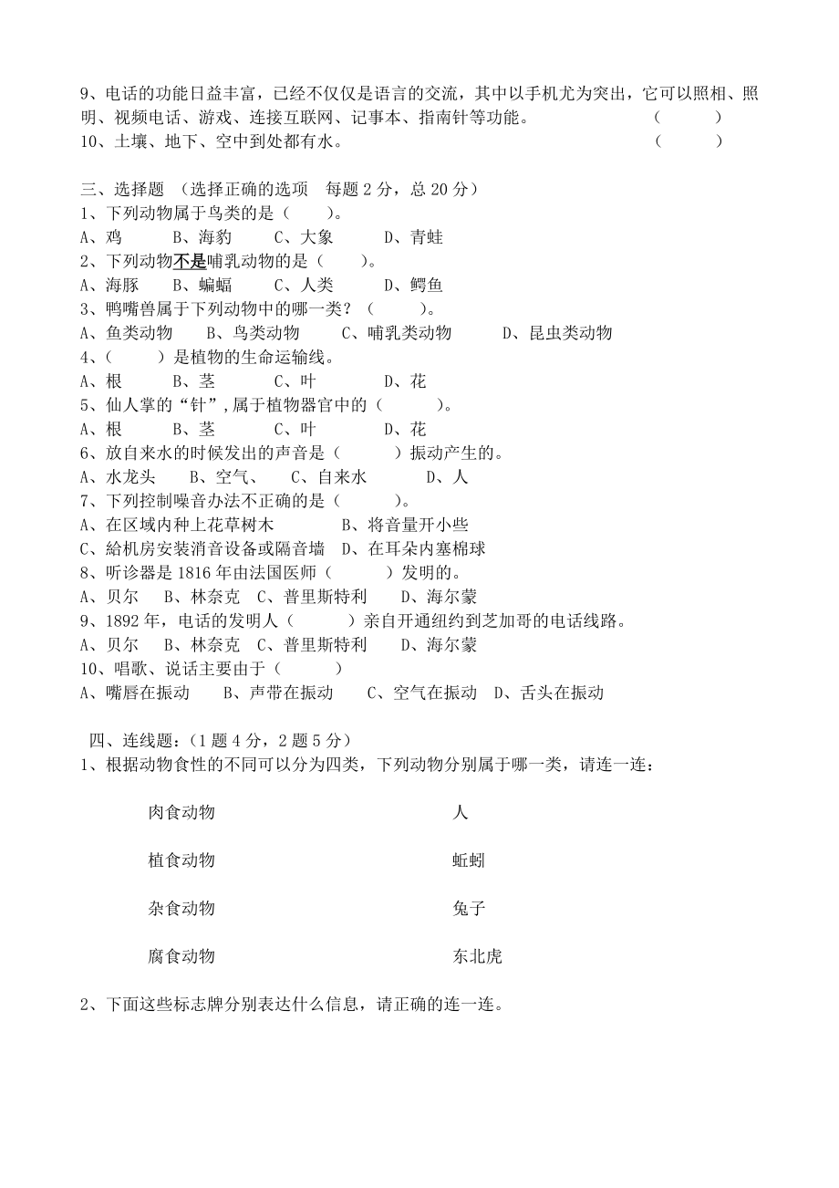 湘教版四级上册小学科学期末试题.doc_第2页