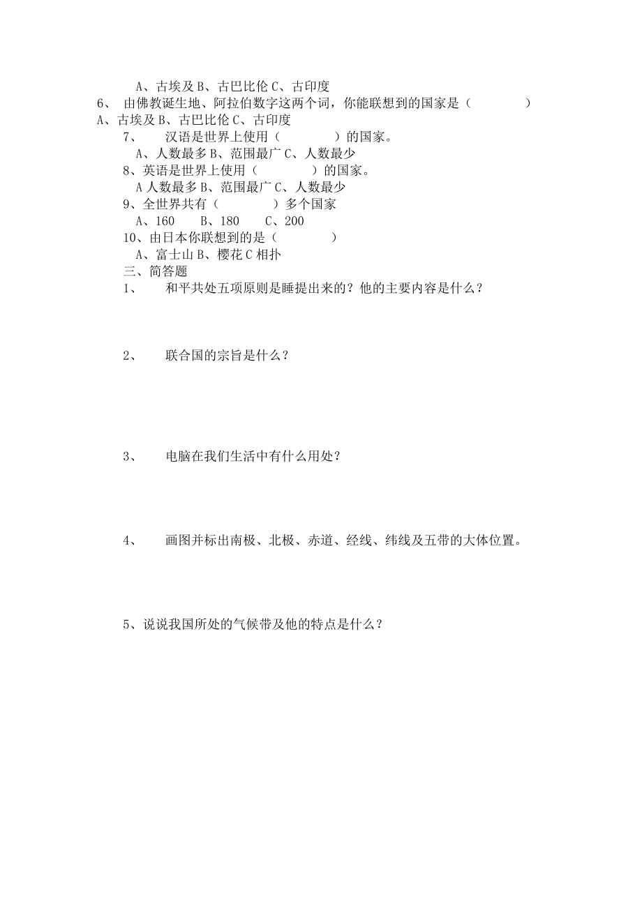 新课标教科版小学六级品德与社会期末试题.doc_第2页