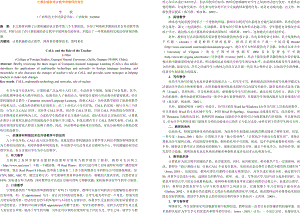 计算机辅助语言教学和教师的角色.doc