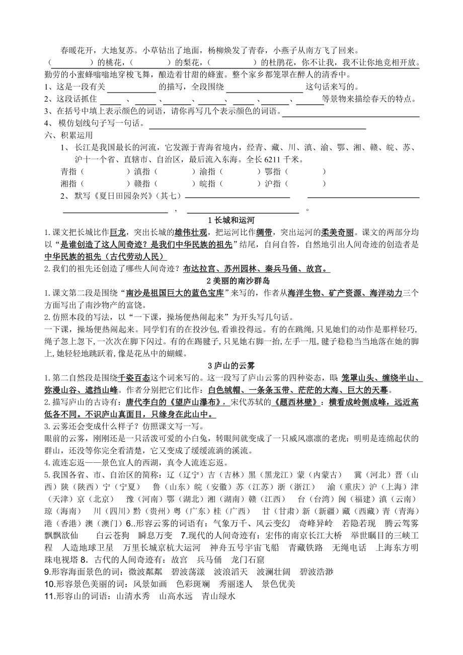 苏教版小学语文三级下册期末复习资料总汇.doc_第2页