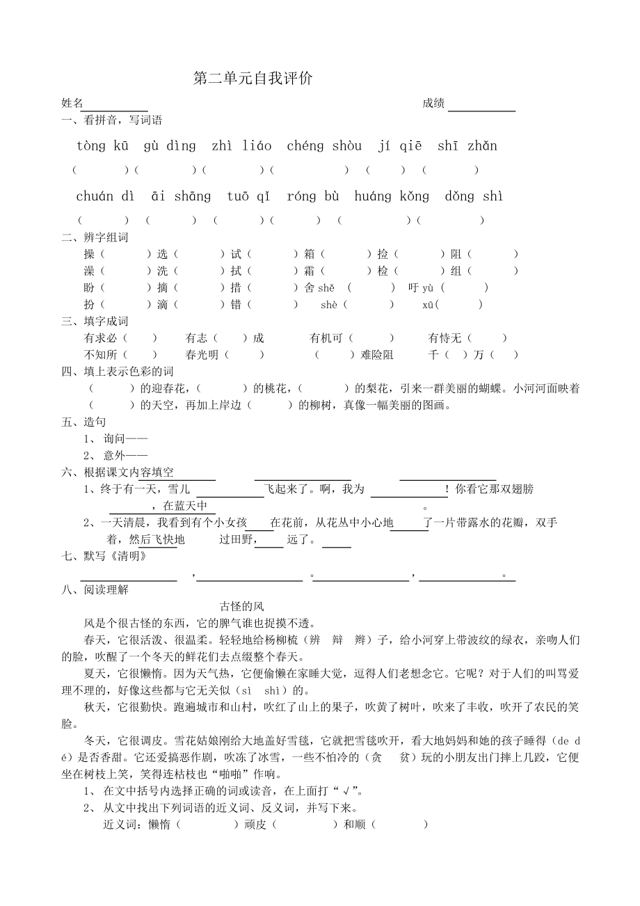 苏教版小学语文三级下册期末复习资料总汇.doc_第3页