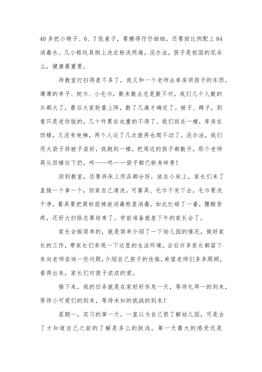 幼儿园实习报告2000字1.doc_第2页