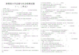 浙教版六级下册品德与社会检测试题.doc