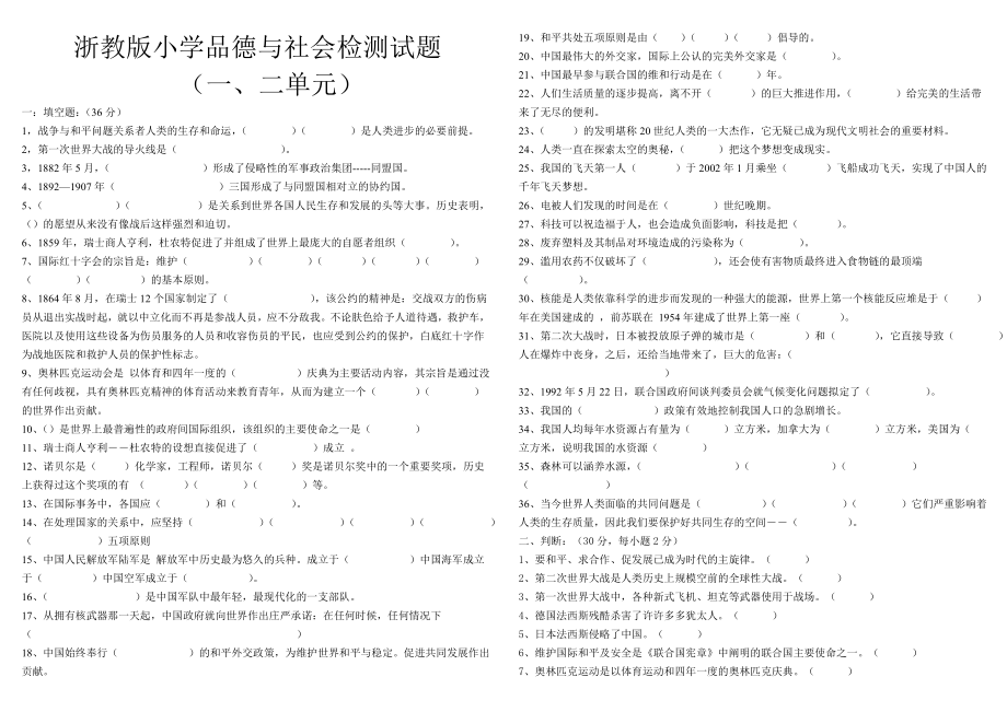 浙教版六级下册品德与社会检测试题.doc_第1页