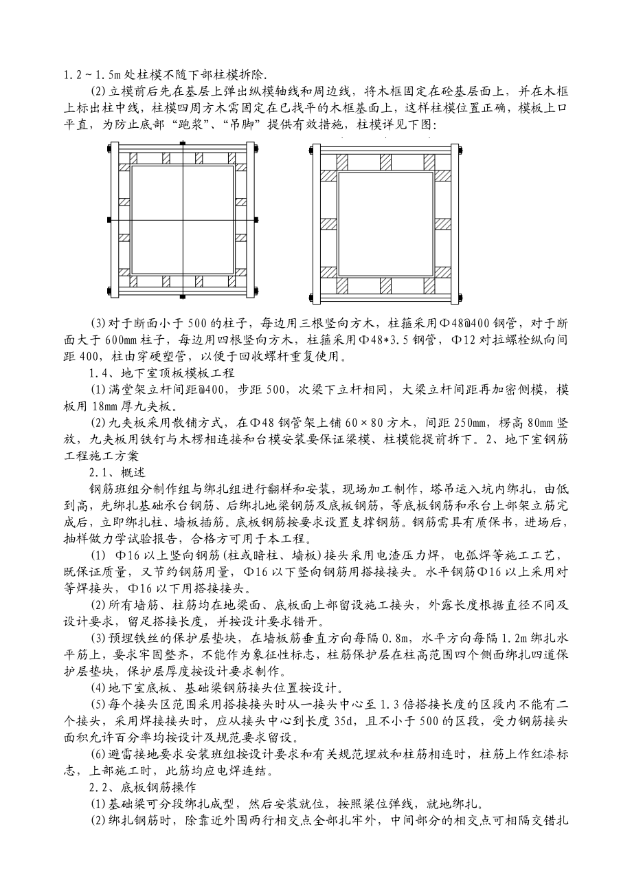 人防、地下室工程施工方案.doc_第3页