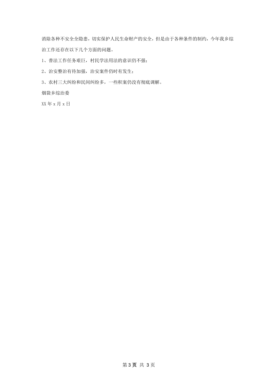 金哈达社会治安综合治理工作总结.docx_第3页