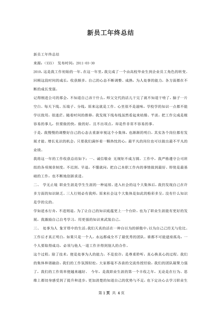 新员工年终总结.docx_第1页