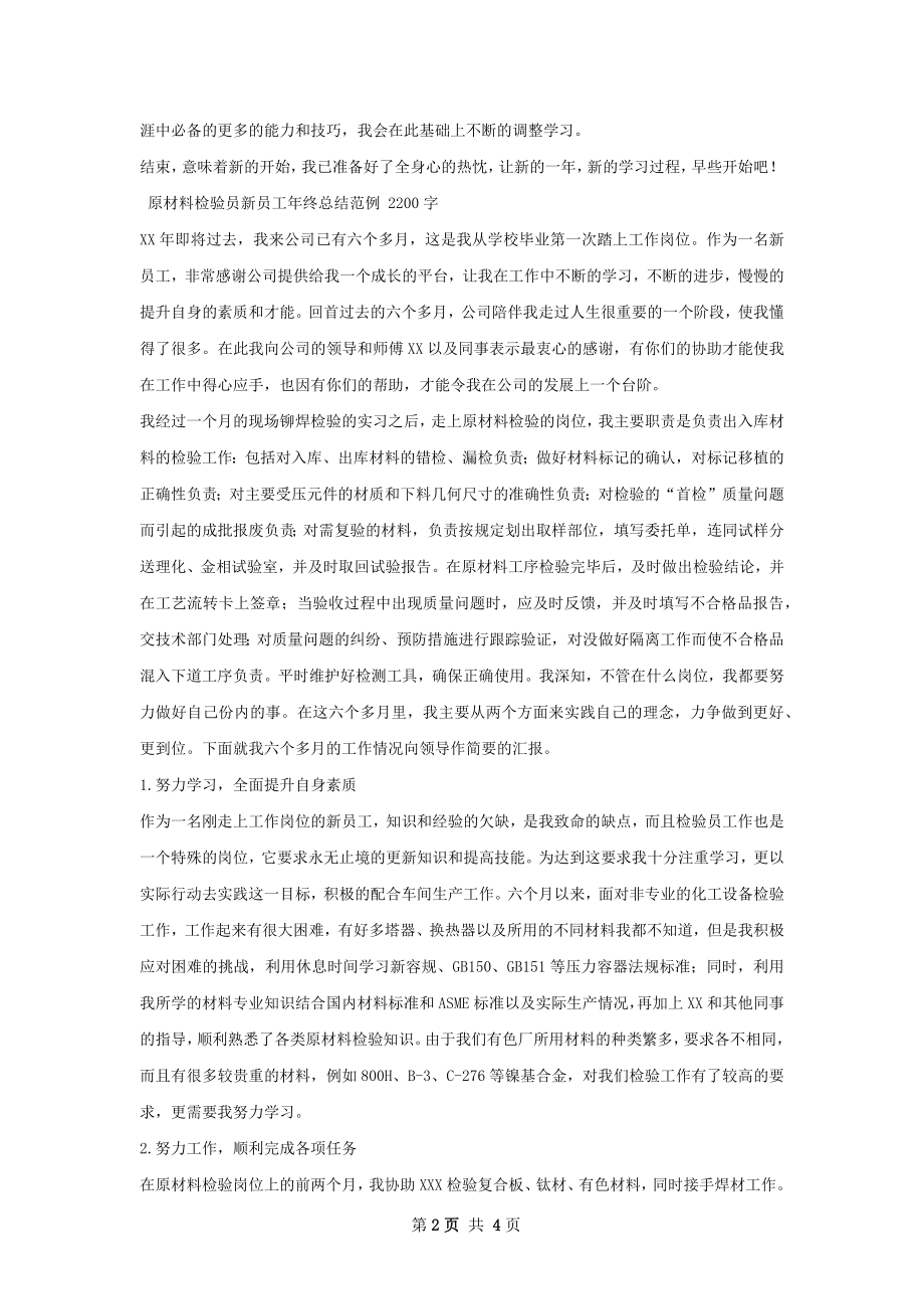 新员工年终总结.docx_第2页