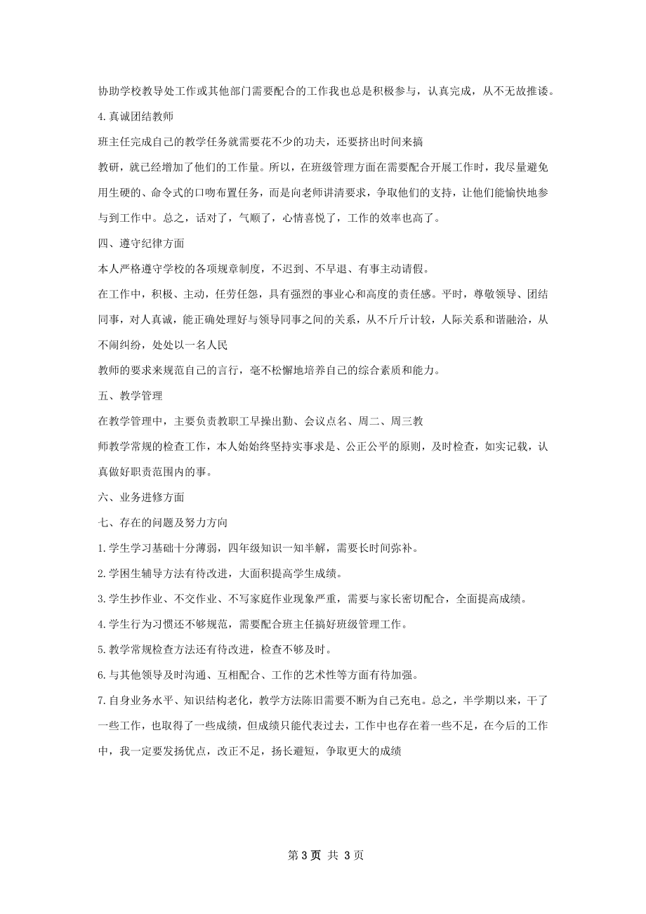 挂职副主任工作总结.docx_第3页