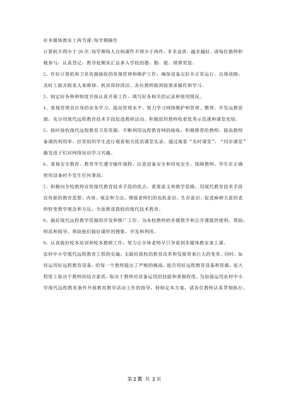 年教师工作计划字_2.docx_第2页