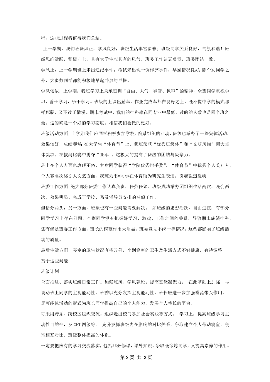 班级学业总结策划.docx_第2页