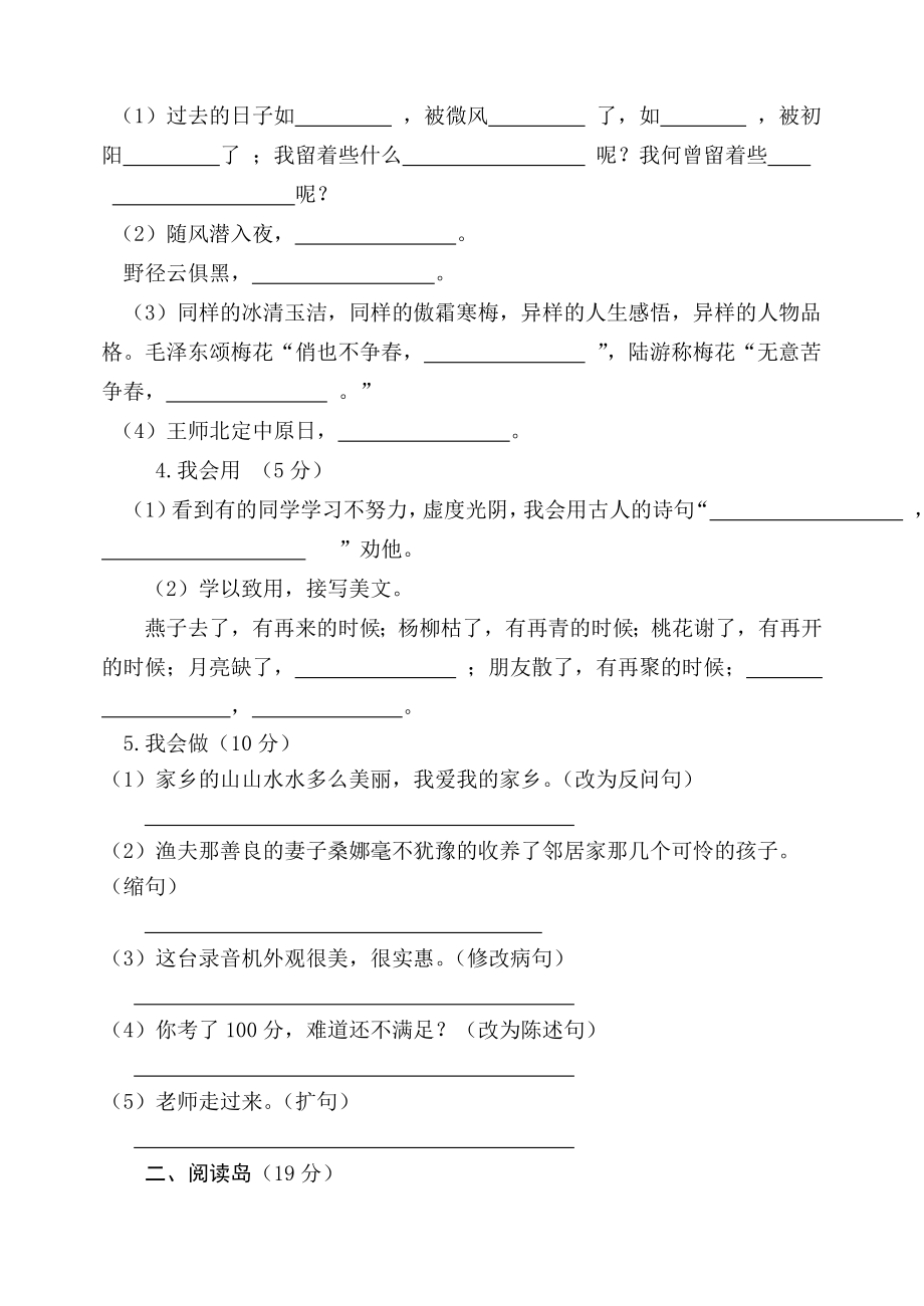 最新北师大版小学六级语文下学期期中试题.doc_第2页