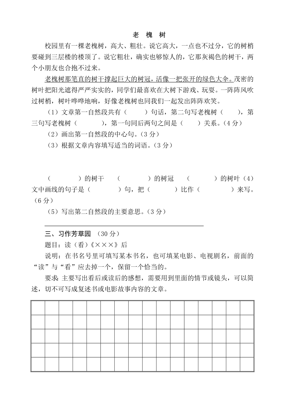 最新北师大版小学六级语文下学期期中试题.doc_第3页