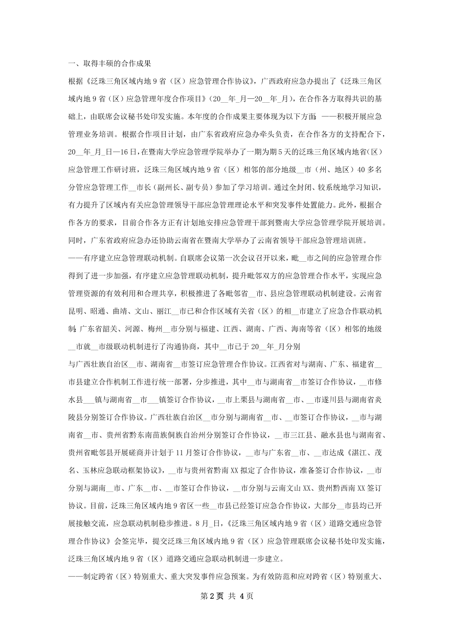 放射诊疗管理工作总结.docx_第2页