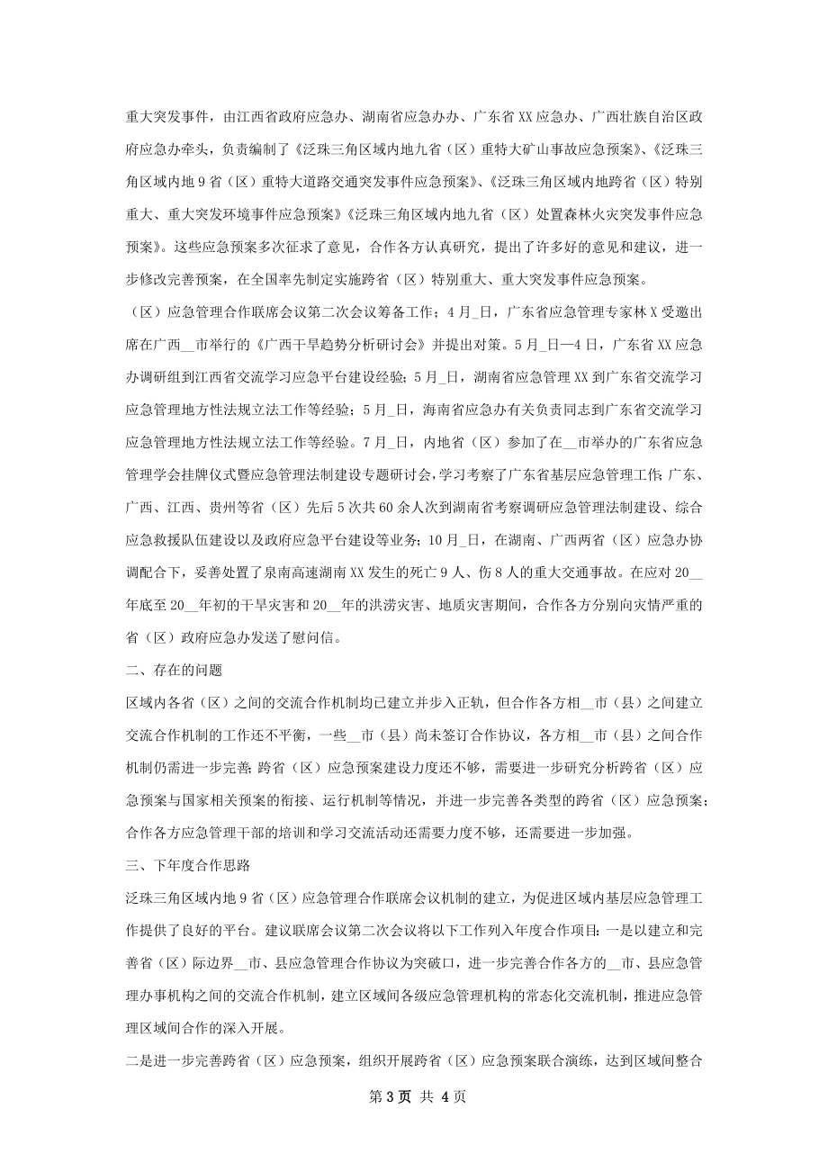 放射诊疗管理工作总结.docx_第3页