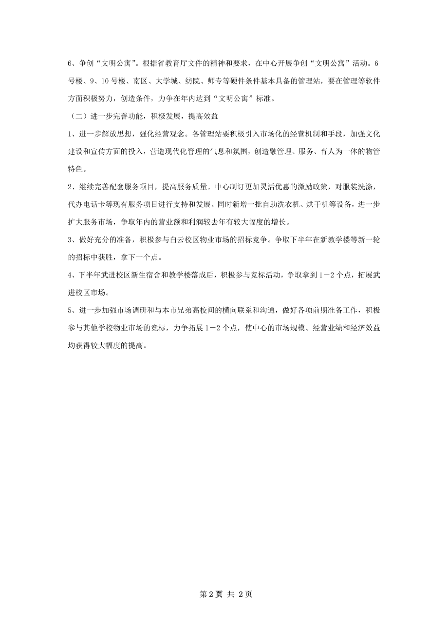 物业年度工作计划.docx_第2页