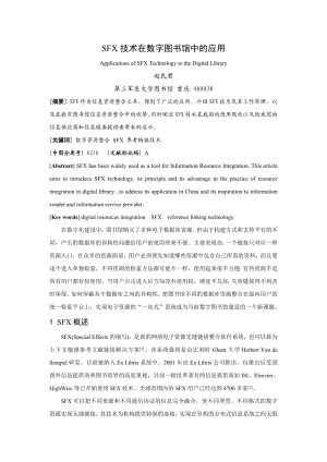 sfx 技术在数字图书馆中的应用[j].doc