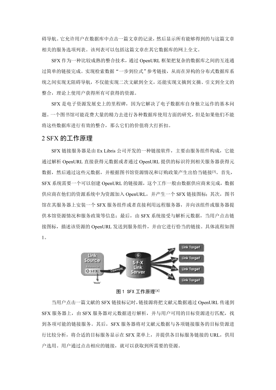 sfx 技术在数字图书馆中的应用[j].doc_第2页